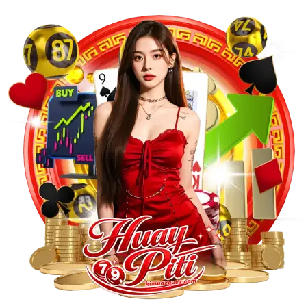 หวยปิติ เลขเด็ด
