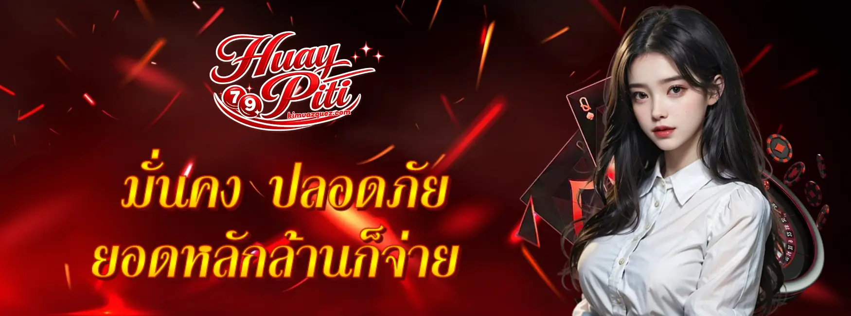 หวยปิติออนไลน์